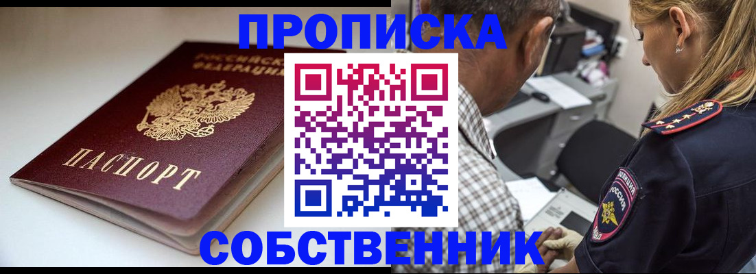 временная прописка в Мантурово