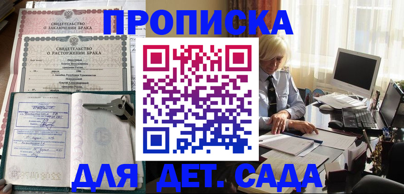 купить прописку в Мантурово