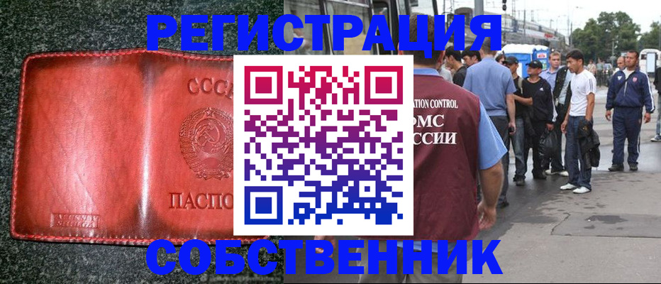 купить прописку в Мантурово